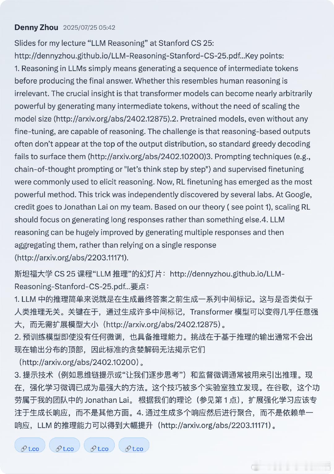 生成式大语言模型（LLM）推理的本质与突破路径解析（“LLM推理”讲义）：•L