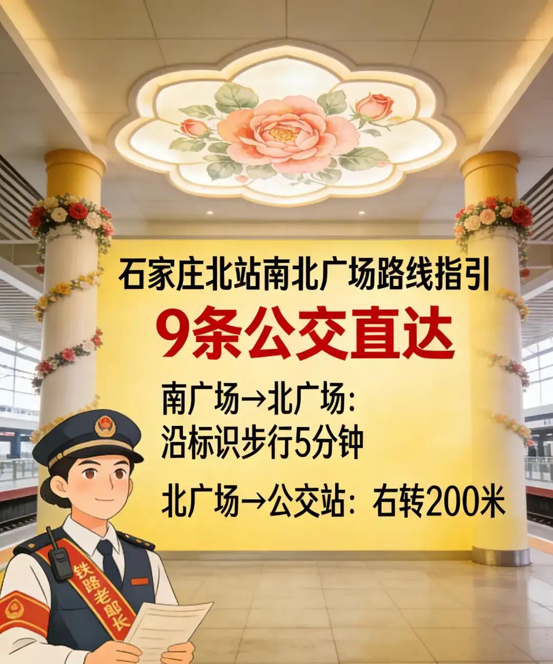 石家庄新北站昨天首次开门迎客，我上午去凑热闹。现场大屏写着4月11日启用，候