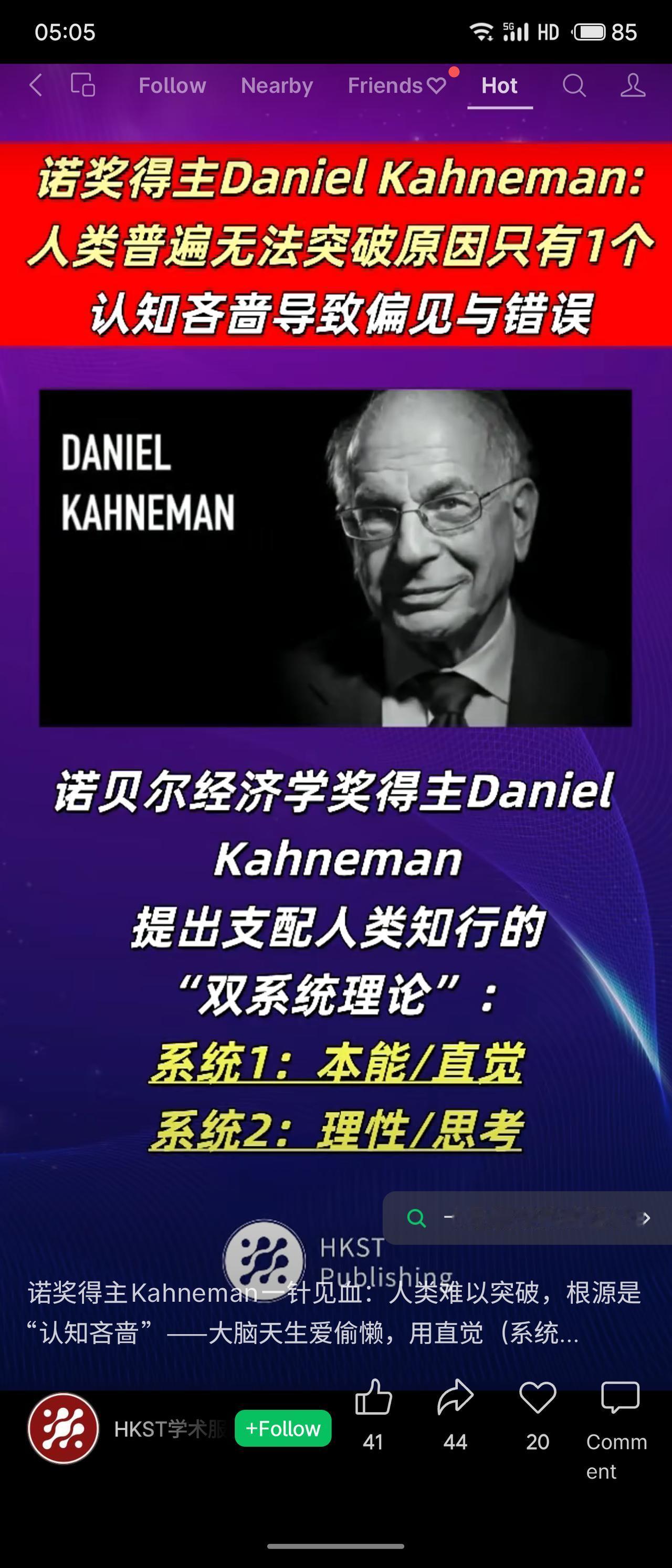 诺贝尔经济学奖得主DanielKahneman提出“认知吝啬”理论：人类难以突