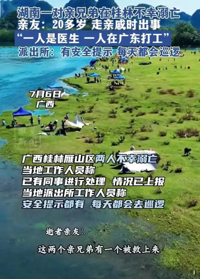 广西溺水死亡的两兄弟细节爆出：两兄弟都才20多岁，一个在广东打工，一个在湖南邵阳