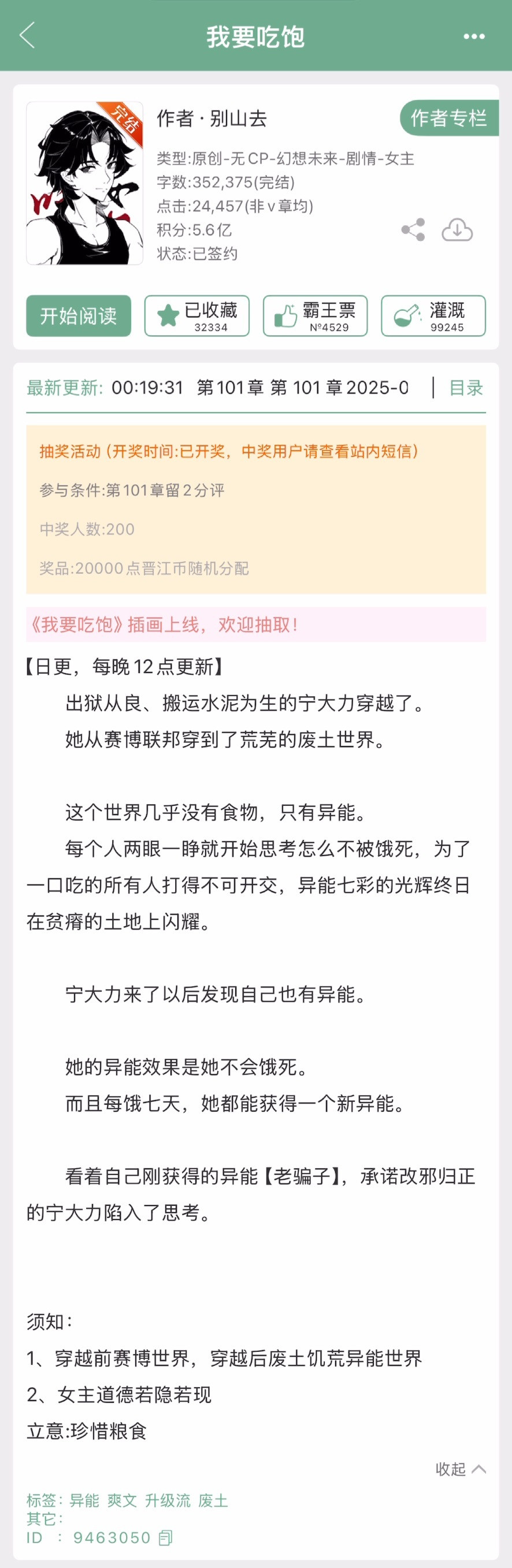 《让我寄生一下怎么了》的作者新文《我要吃饱》完结啦！废土异能饥荒世界➕升级流[开