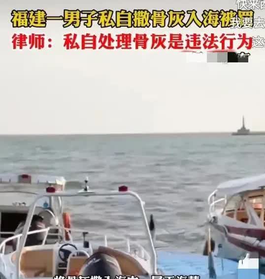 福建，发生一件令人深思的事情。一孝顺男子尊崇父亲遗愿将其海葬。本以为将骨灰给抛撒
