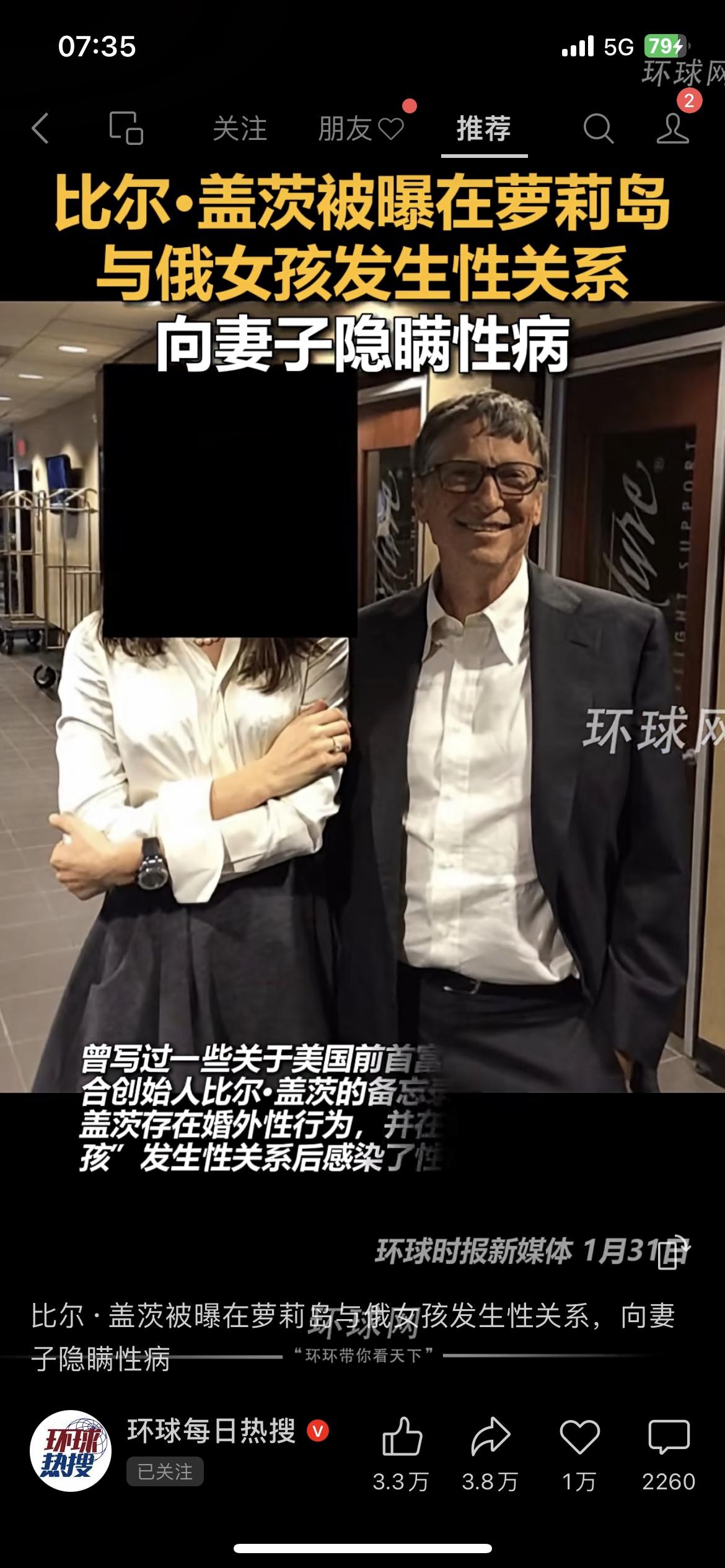 惊！比尔盖茨被曝萝莉岛丑闻刚爆的猛料！比尔盖茨被曝在萝莉岛和俄籍女孩发生关系，