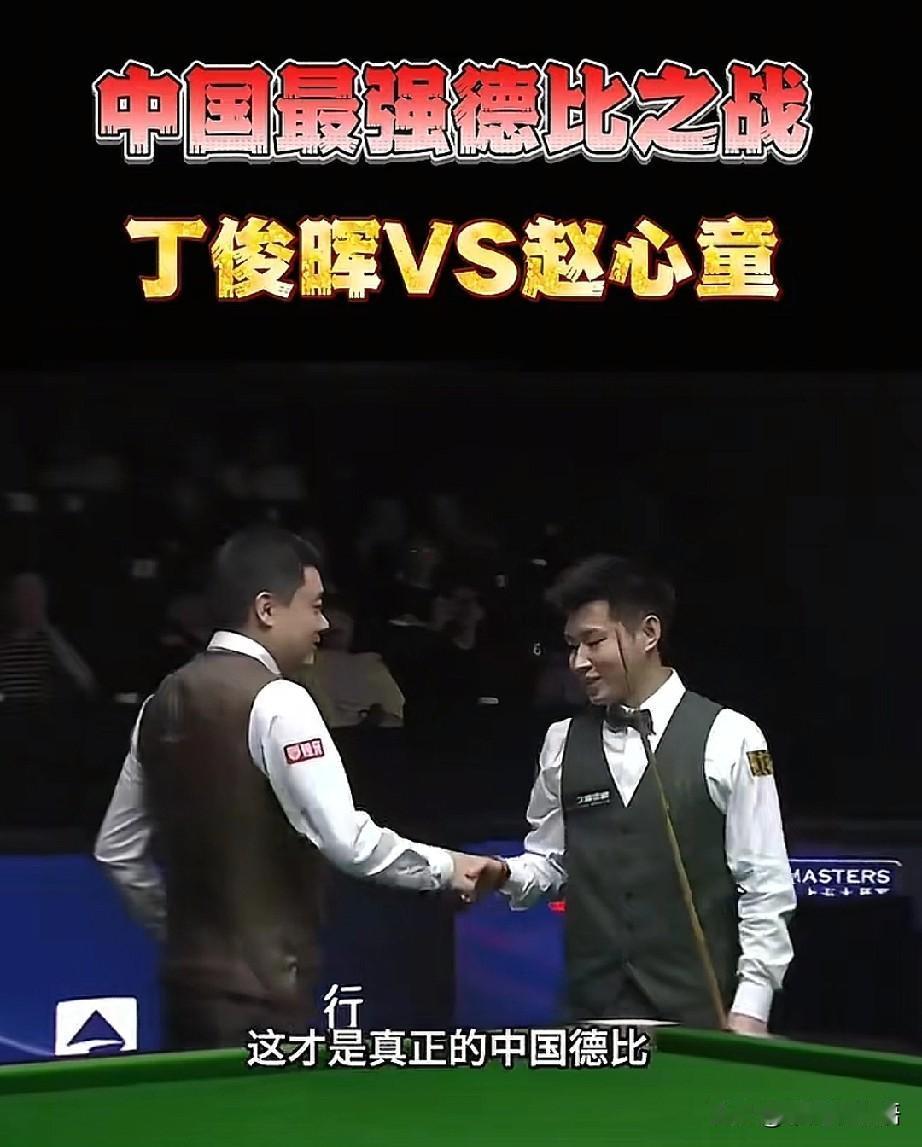 万万没想到，丁俊晖最让人肃然起敬的不是二十载生涯满身的冠军荣誉，也不是“中国斯诺
