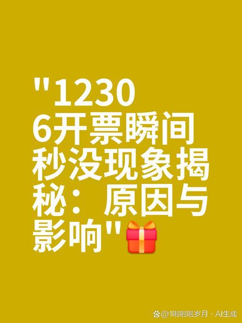 春运火车票开售“秒没”被质疑未放票，春运抢票比中彩票还难，网友：我怀疑12306