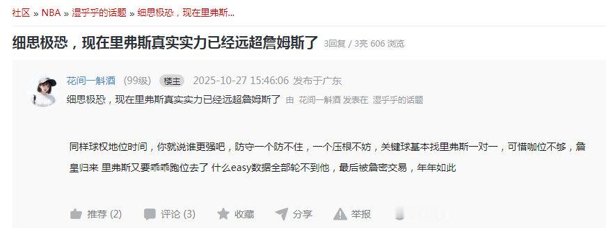 继浓眉戴维斯后，里夫斯又成了一把黑詹姆斯的枪！！！里夫斯打的差：詹姆斯废队友里夫