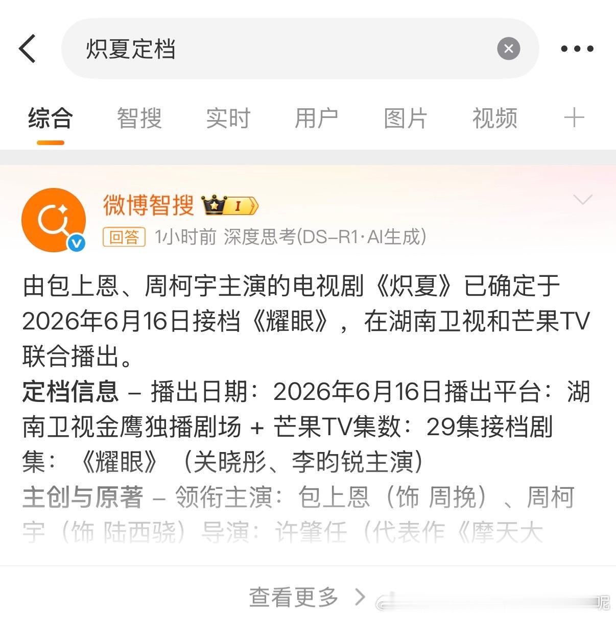 下一部要追的剧就是炽夏了，芒果TV我又来了