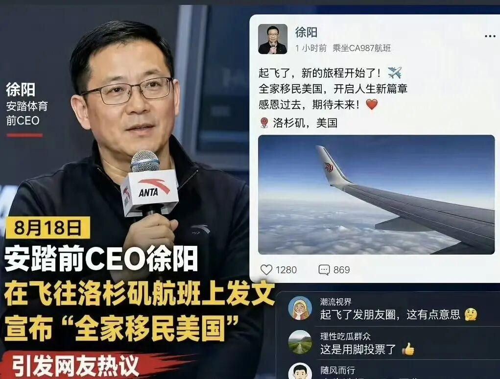 安踏前CEO在飞机上兴奋发朋友圈，他不知道美国税务局的套可鞥已经下好了8月1