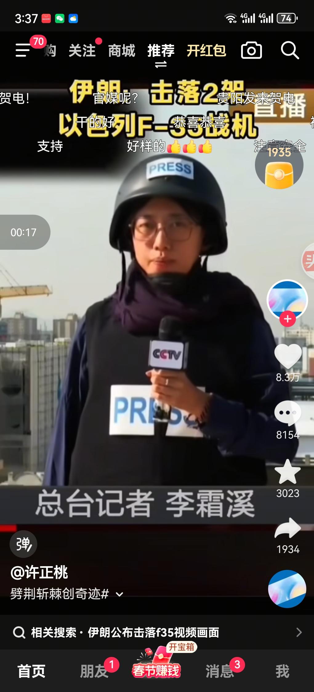 央视总台前线记者李霜溪报道：伊朗击落两架以色列F-35战机。喷两句：首先要说前