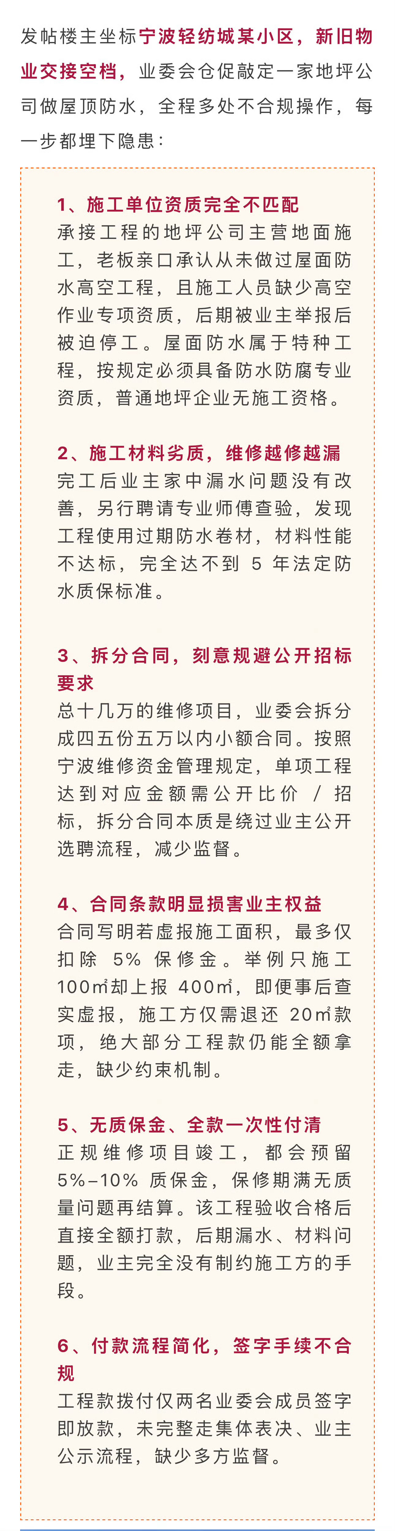 宁波一业主怒曝业委会神操作引发网友热烈讨论宁波一业主怒曝业委会“神操作”：屋