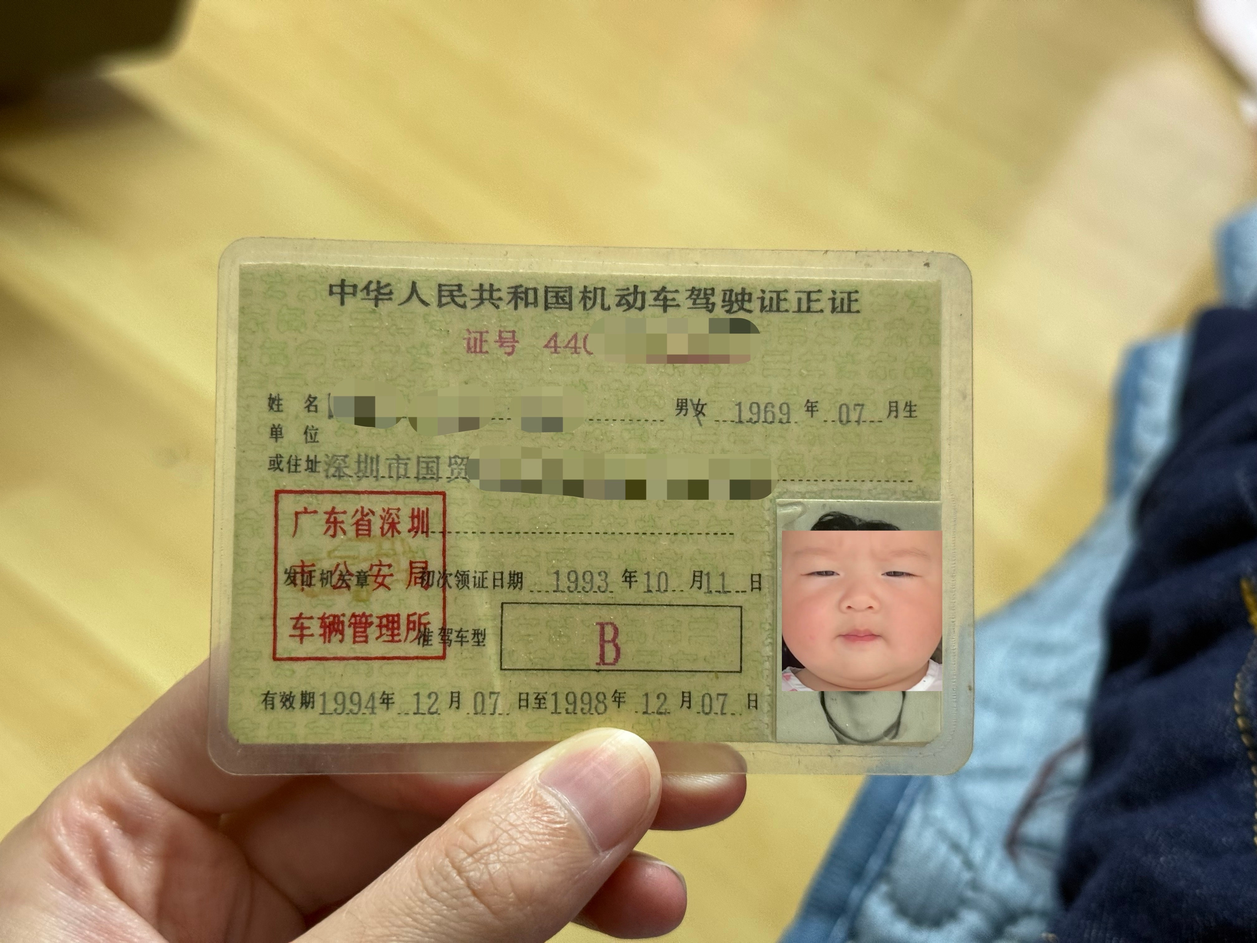 在家里不知道哪个角落发现一张30年前的机动车驾驶证，对比现款的变化还挺大的，不过