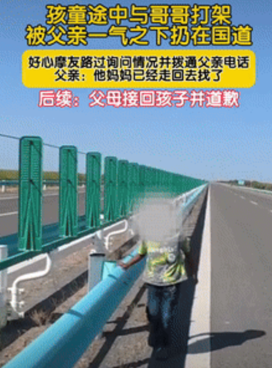 心可真大！一男孩在车上和哥哥打架，谁料，父亲一气之下，竟把他给扔到国道上，自己则