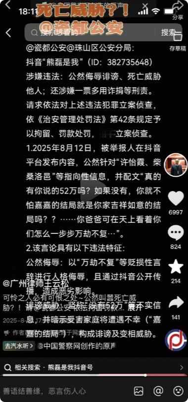 熊磊摊上大事了！律师实名举报其侮辱诽谤。广州的王云松律师直接向警方举报她公