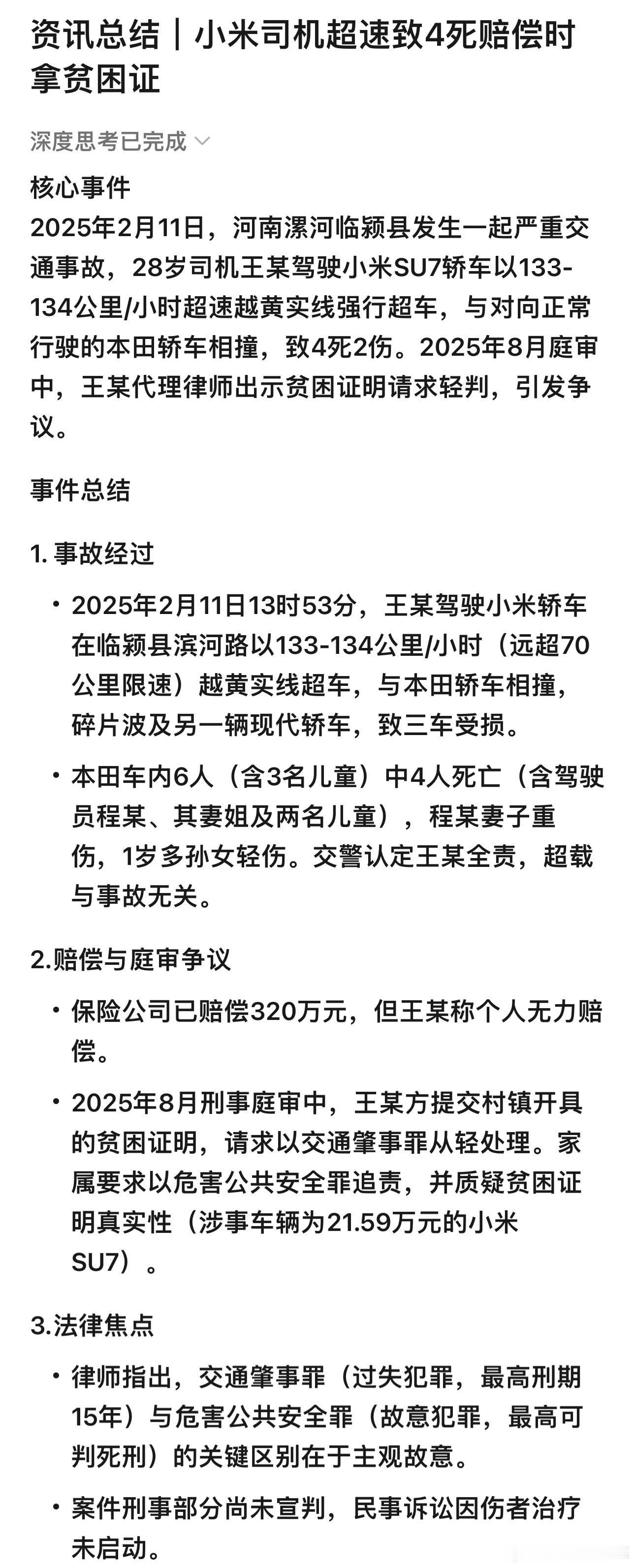 小米司机超速致4死赔偿时拿贫困证这个话题词感觉有点奇怪，贫困证和贫困证明虽然一字