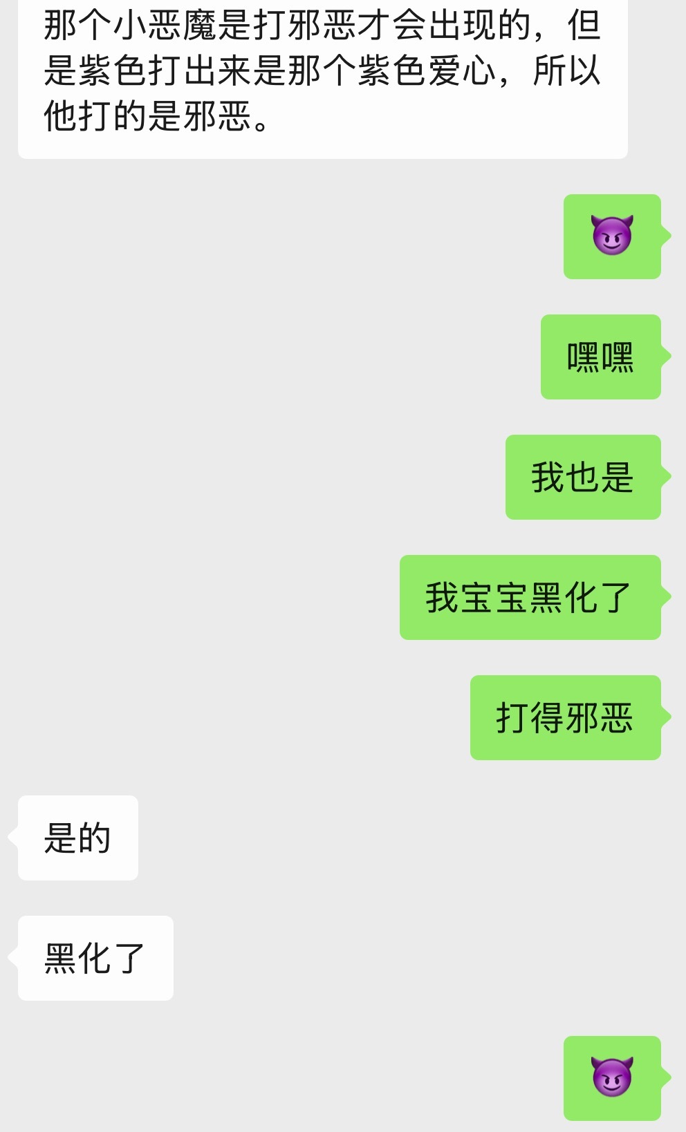 打邪恶才能出现的小😈