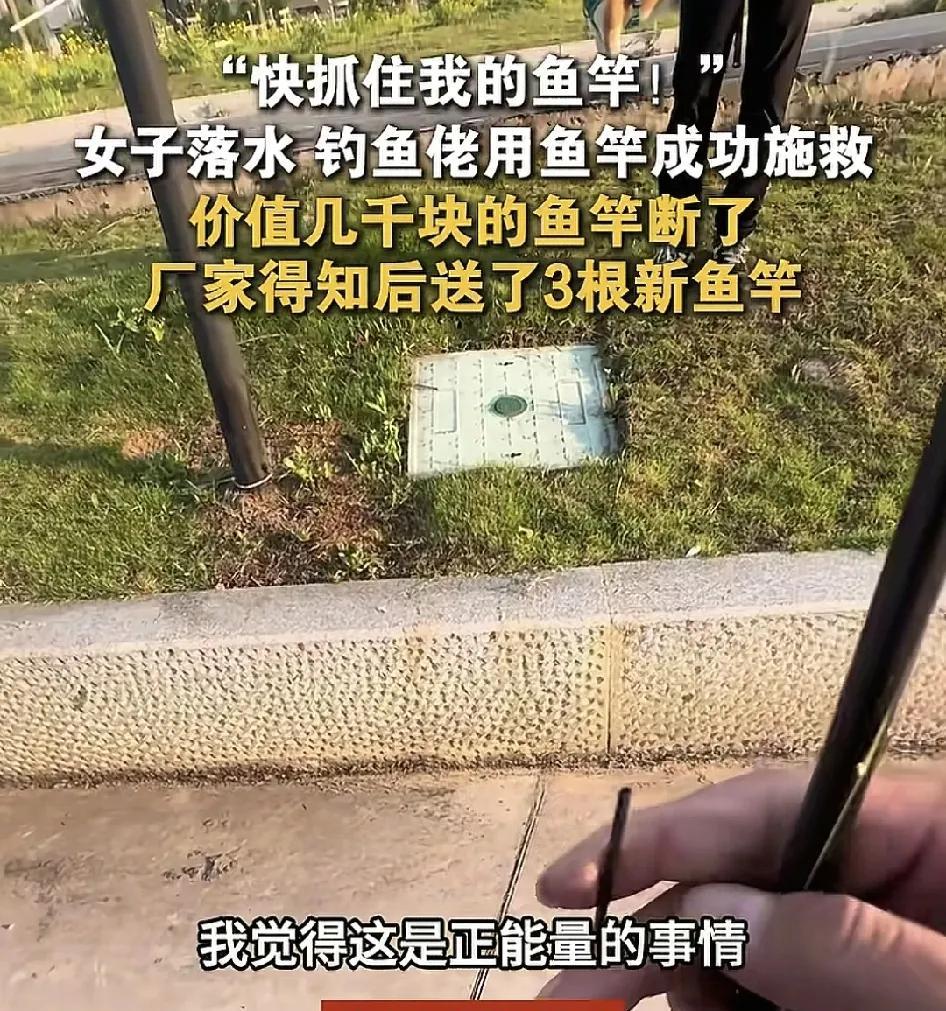 湖南湘潭一男子在河边钓鱼意外救了轻声落水的女子，当时情况危急，男子赶紧叫女子抓住