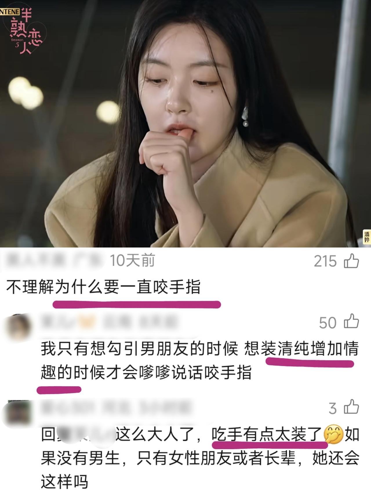 《半熟5》28岁女嘉宾徐绿杨咬手指，引发生理不适，网友评价：还在装小孩呢徐绿杨