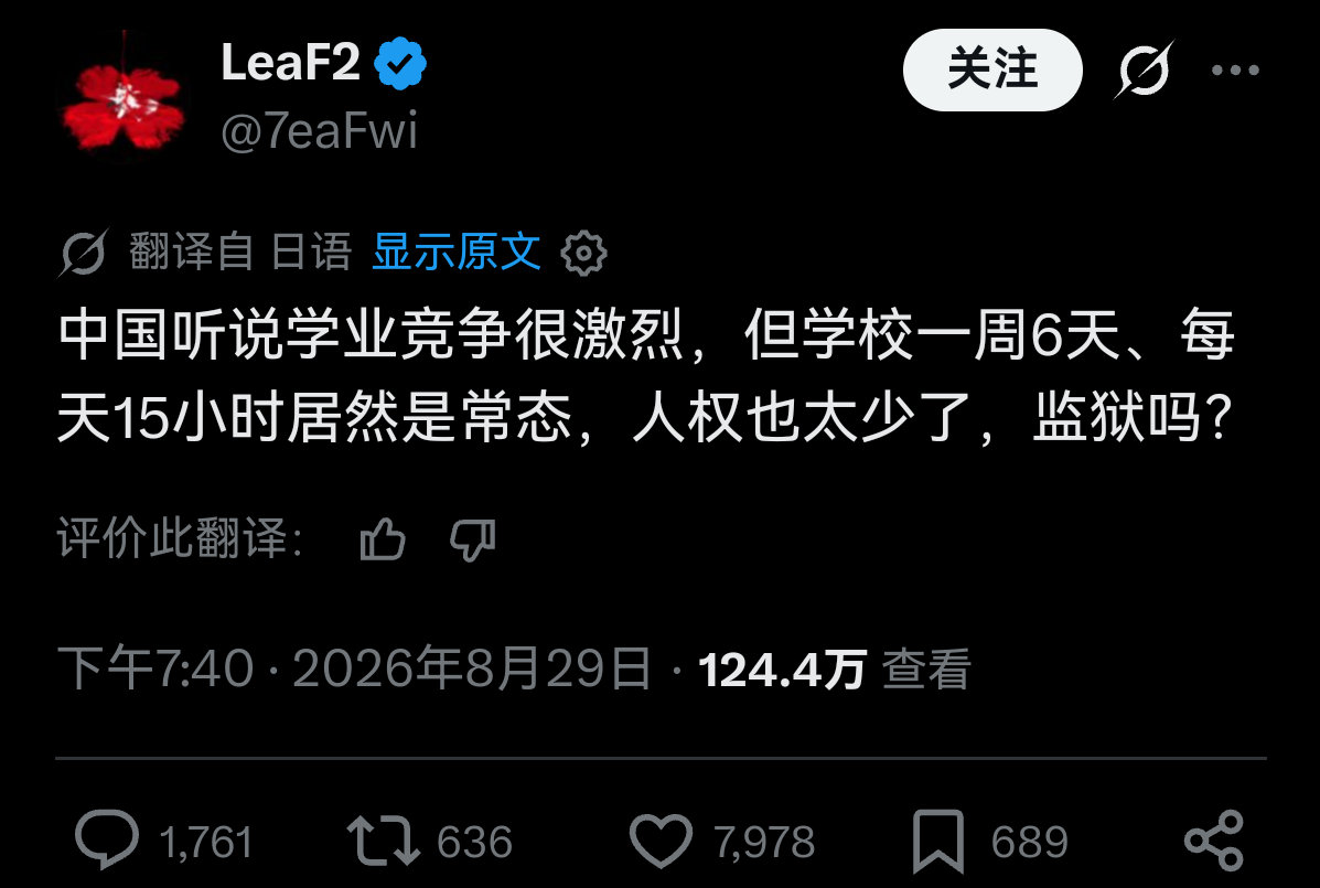 最近日本人特别喜欢讨论“中国中学生的学业压力”​​​