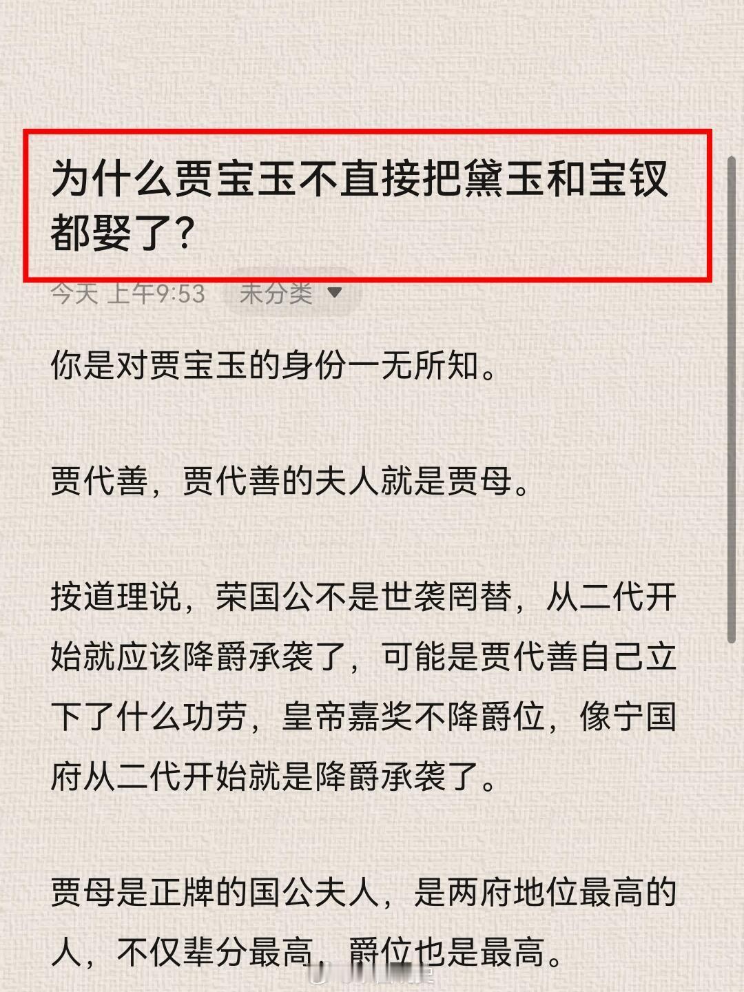 为什么贾宝玉不直接把黛玉和宝钗都娶了？薛宝钗，王家的女儿和紫薇舍人之后，皇商出身