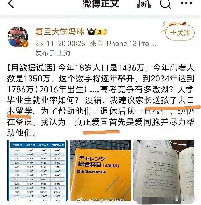 谁能相信现在中日关系紧张时期，竟然有人发表这样的言论！复旦大学的冯伟教授说，