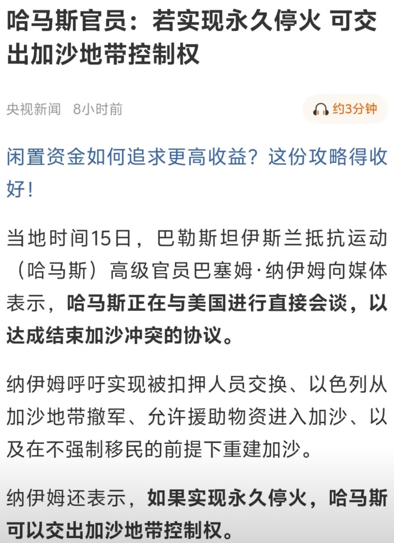 现在的哈马斯已走到穷途末路，命运完全在以色列控制之内，哈马斯也完全明白这现实。为