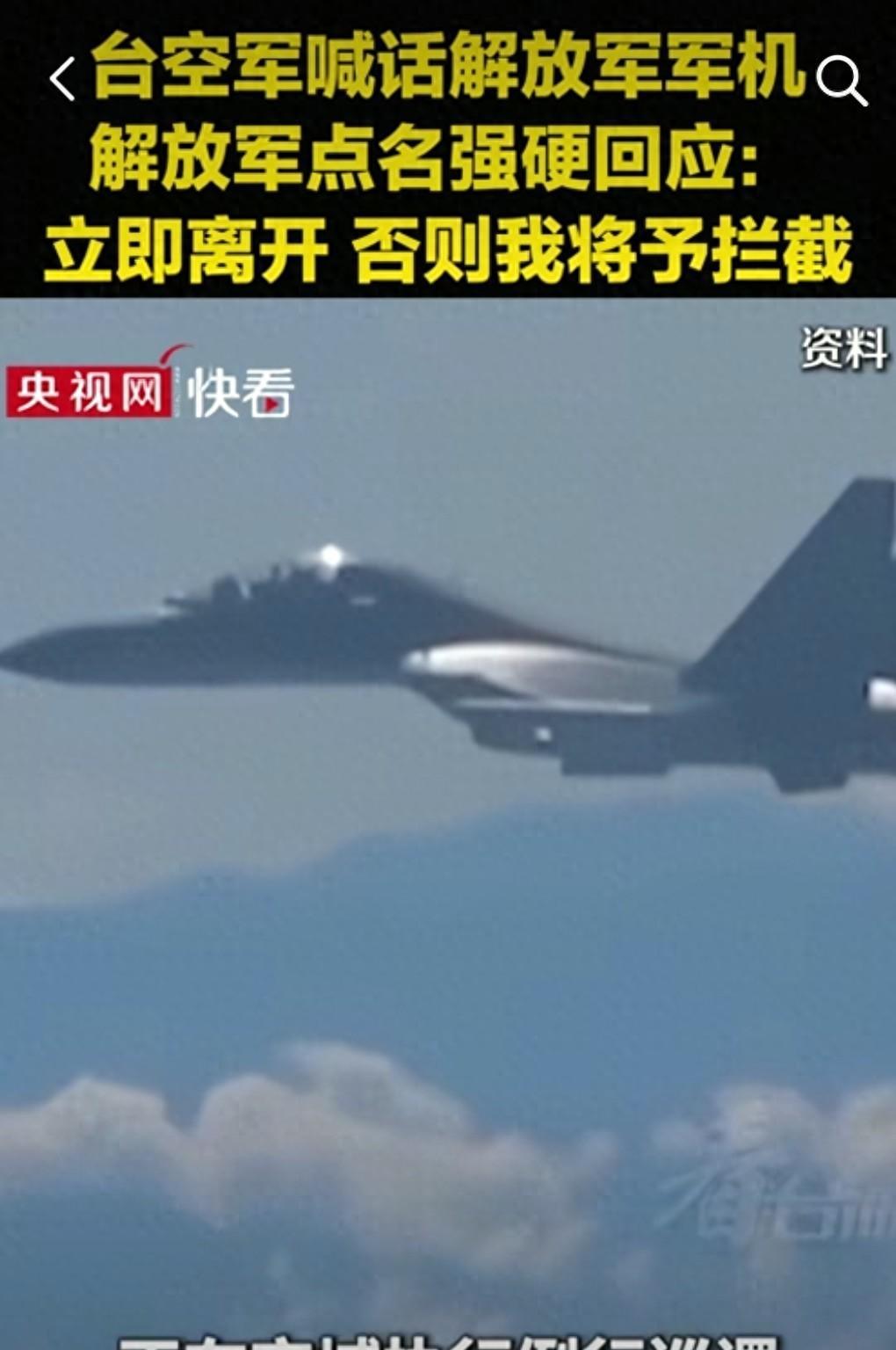 6月2日，台海空域又迎来一次不寻常的对峙。台军飞行员用无线电指责解放军军机“进入