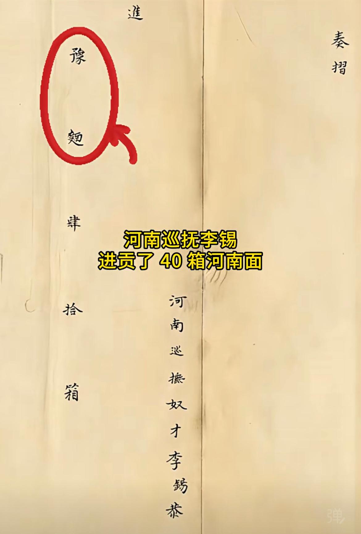 河南巡抚李锡给康熙帝进贡了40箱豫面，康熙帝回复：”知道了，以后不必多进，二箱就