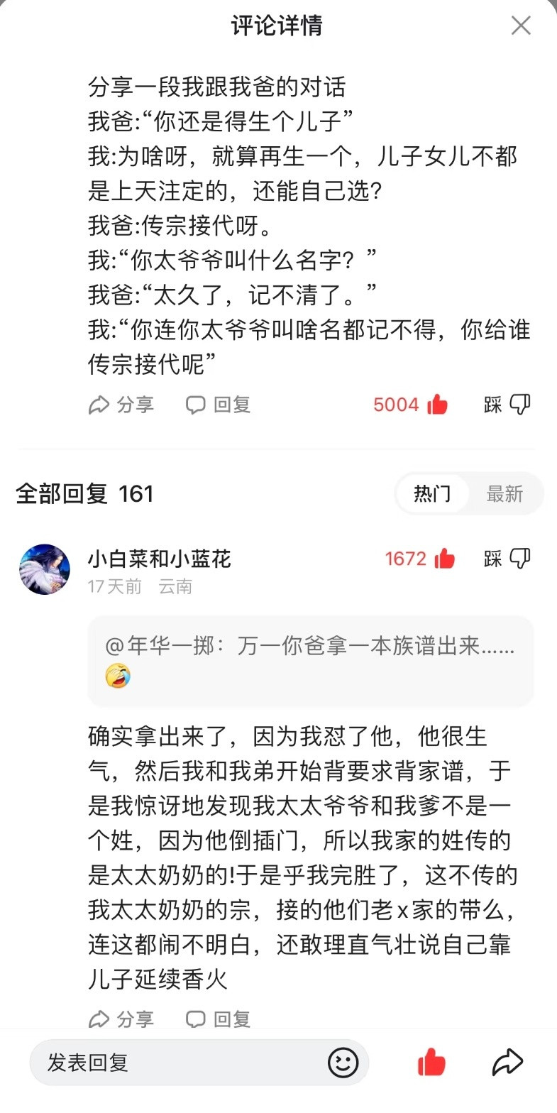 “传宗接代”的意义爽文哈哈哈哈​​​