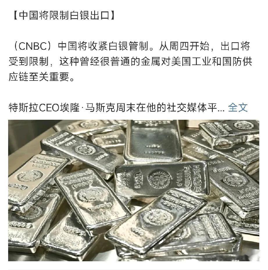 又帮了一把俄罗斯：白银管制足以改变俄乌战争结局！稀土刚管制，现在白银也管