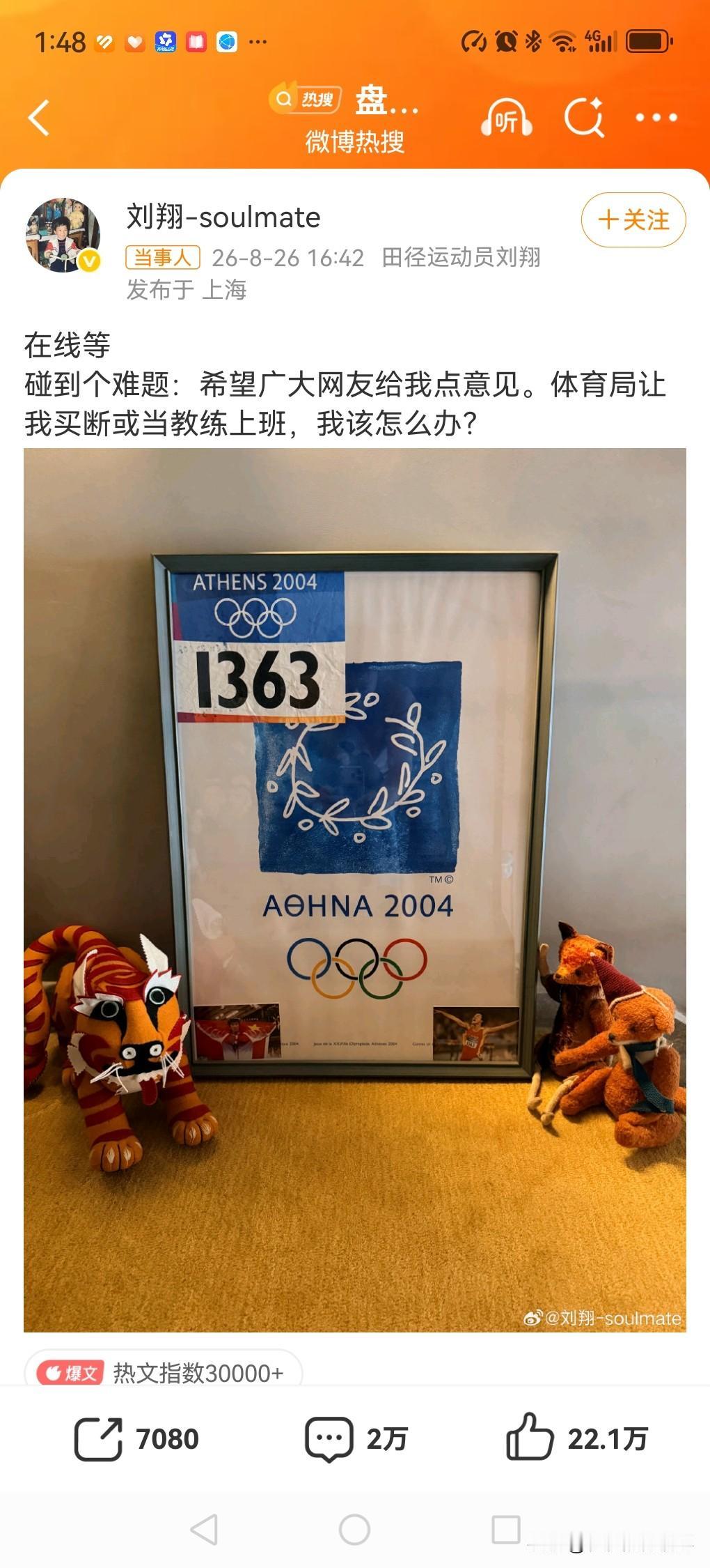 刘翔委屈吗？刘翔不委屈，只是国家政策变了，他不适应。2026年全国严