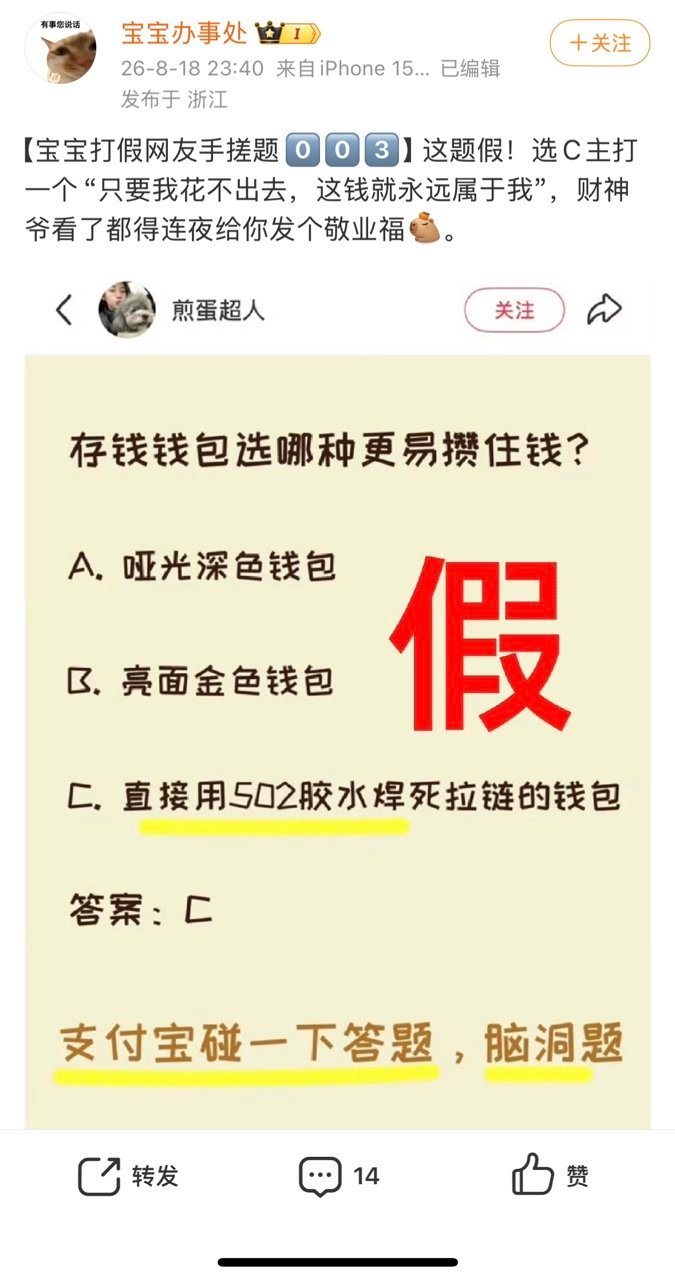 网友辣评支付宝100道假题脑洞满满的网友手搓假题爆火，宝宝办事处花式打假，蚂蚁阿