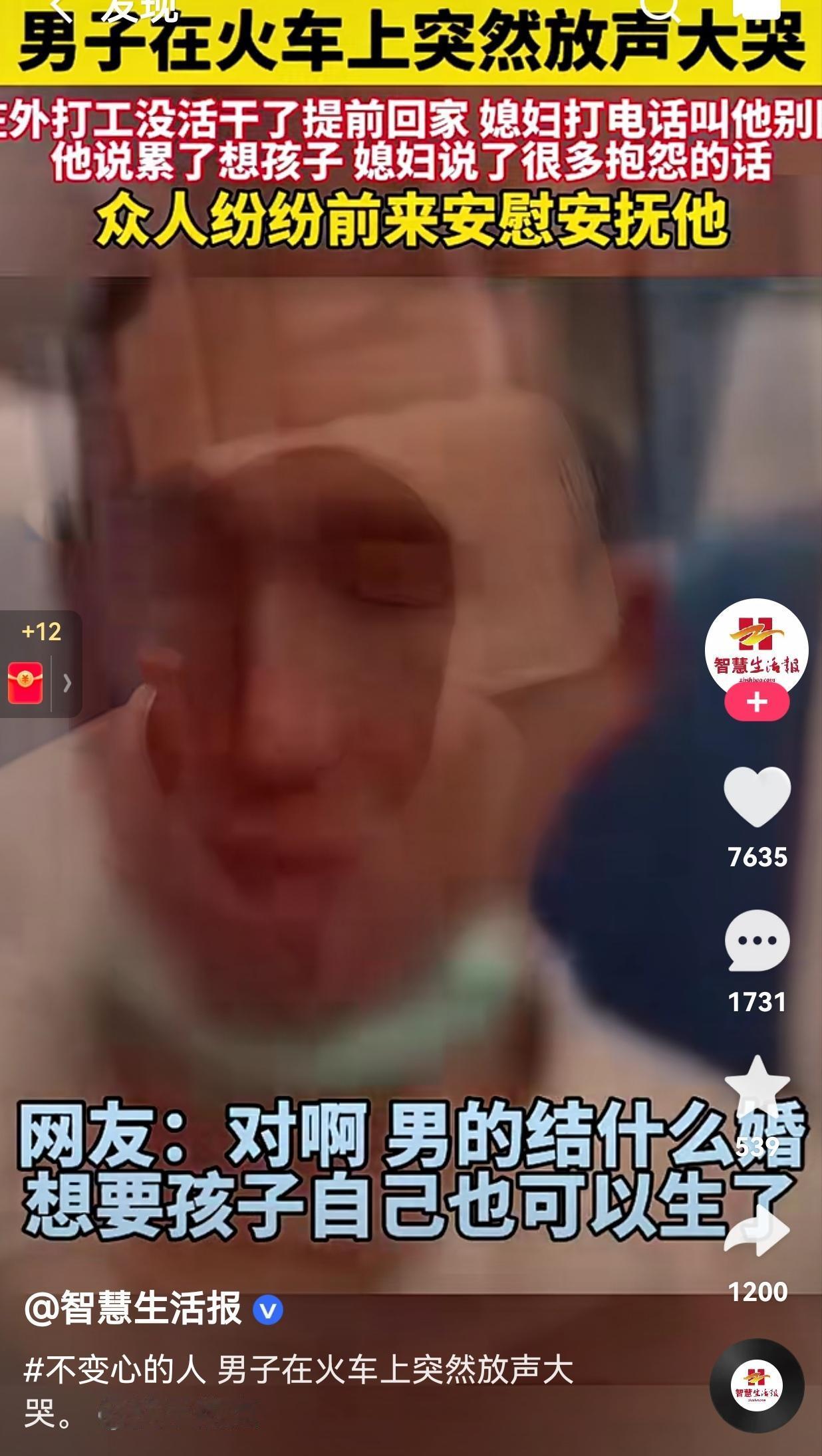 不要把自己的男人逼太紧了！这样真的容易出问题！一男子在火车上突然放声痛哭，旁边的