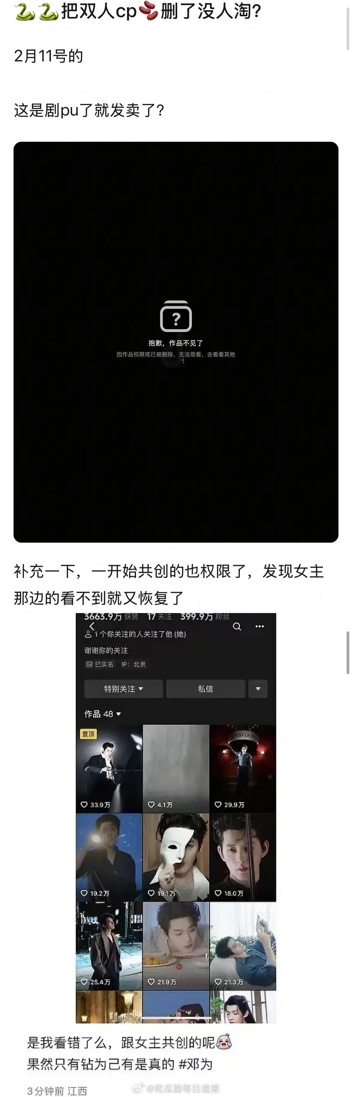 疑似邓为把和向涵之的CP营业共创视频给隐藏了，发现共创方的视频也会被隐藏后，邓为