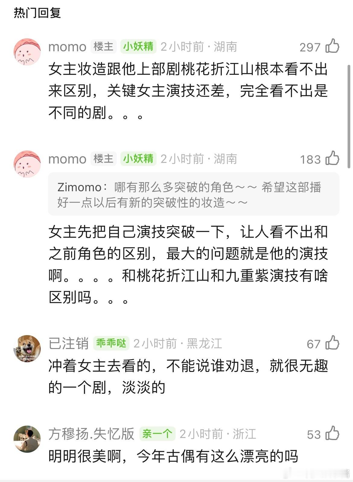 孟子义妆造妆容太重复了。跟他之前的几部剧没差别。关键她演的也都一样，无论任何场景