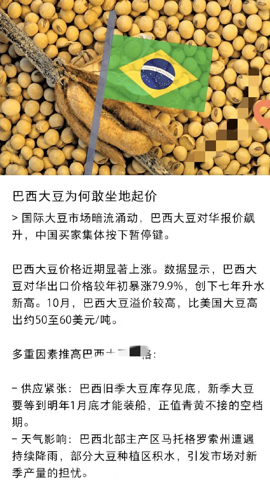 螳螂捕蝉,黄雀在后!当阿根廷大豆报价涨到650美元/吨,巴西也跟着哄抬价格