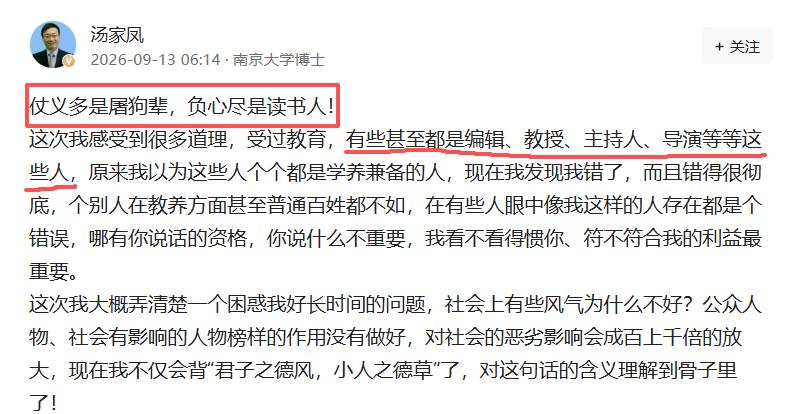 汤家凤这回真敢说！不谈公式谈德行：到底谁在把风气往沟里带？2026年9月13