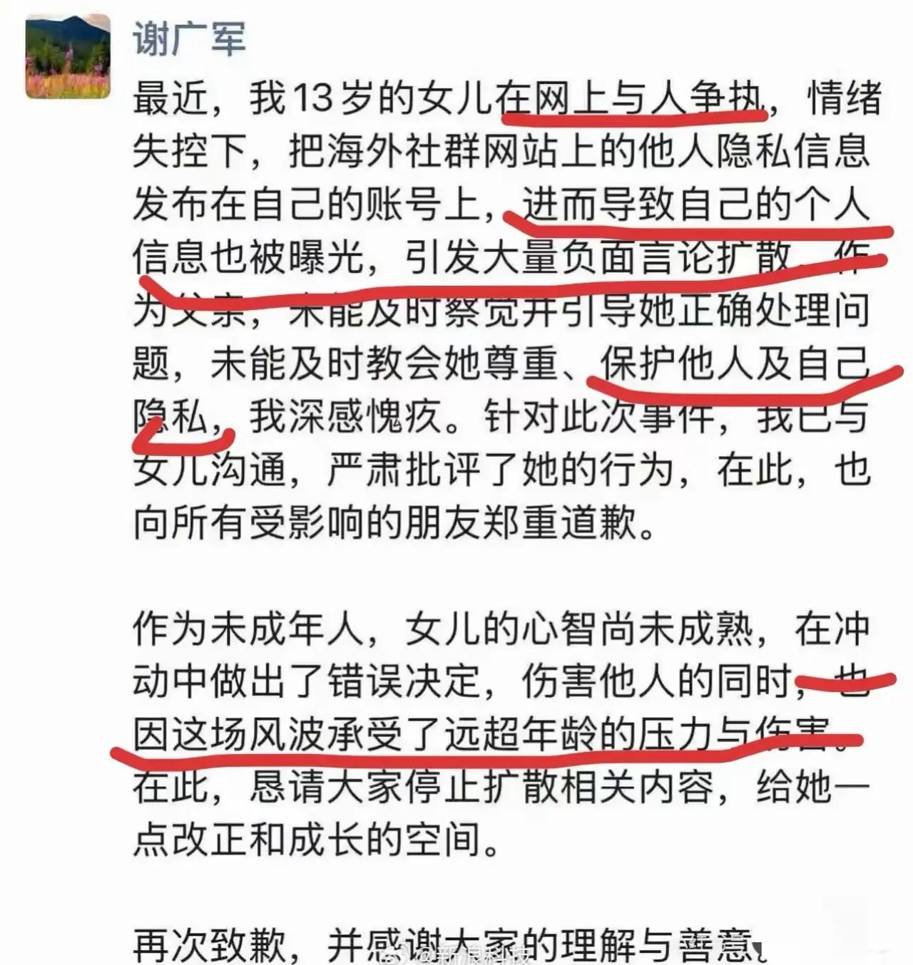 央媒通报，百度谢广军的女儿要整治！1、开盒挂人，就是网上扒人隐私、挂出来让人