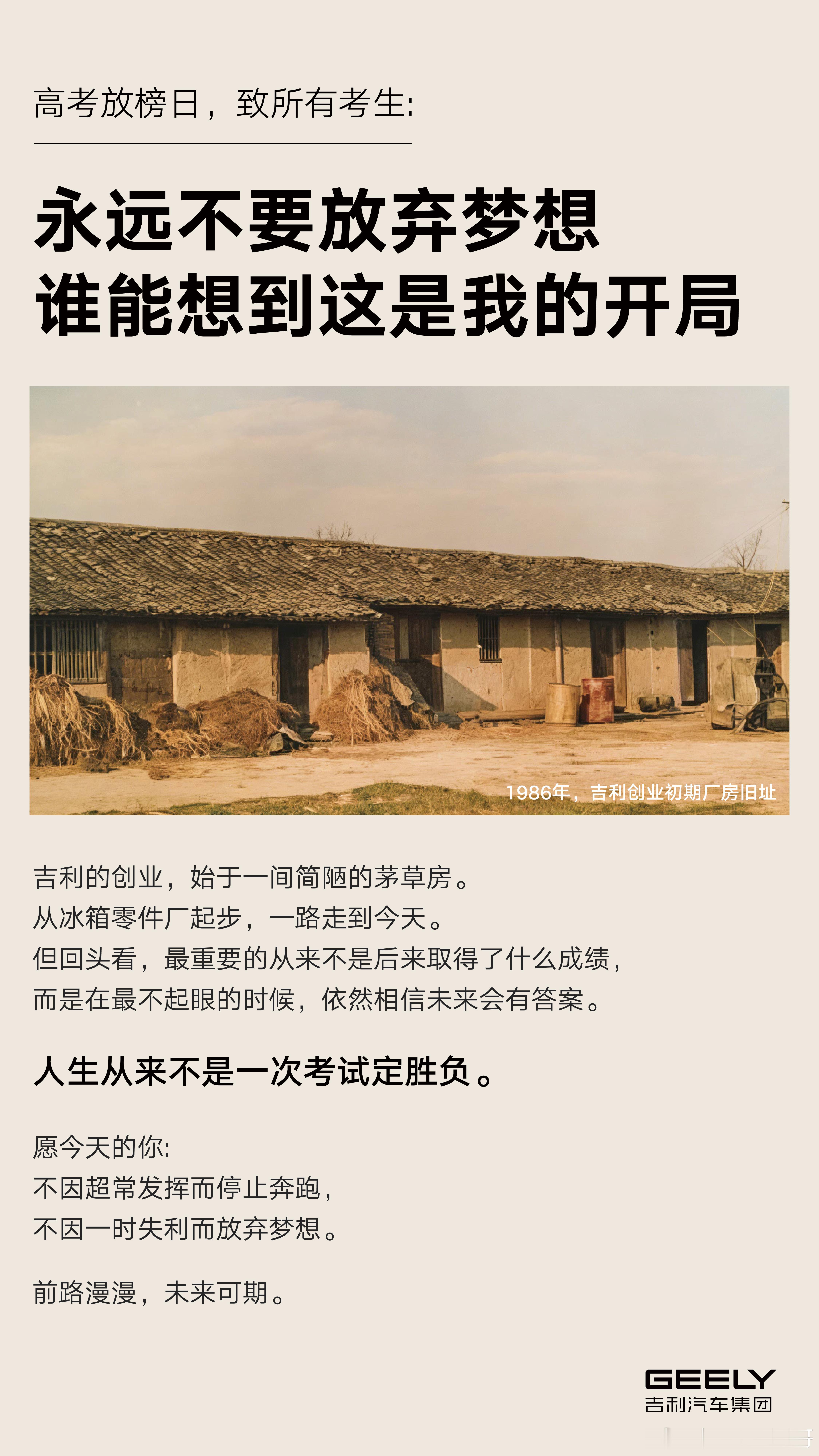 这是是真的，吉利李书福总最早是做冰箱起家的！吉利汽车