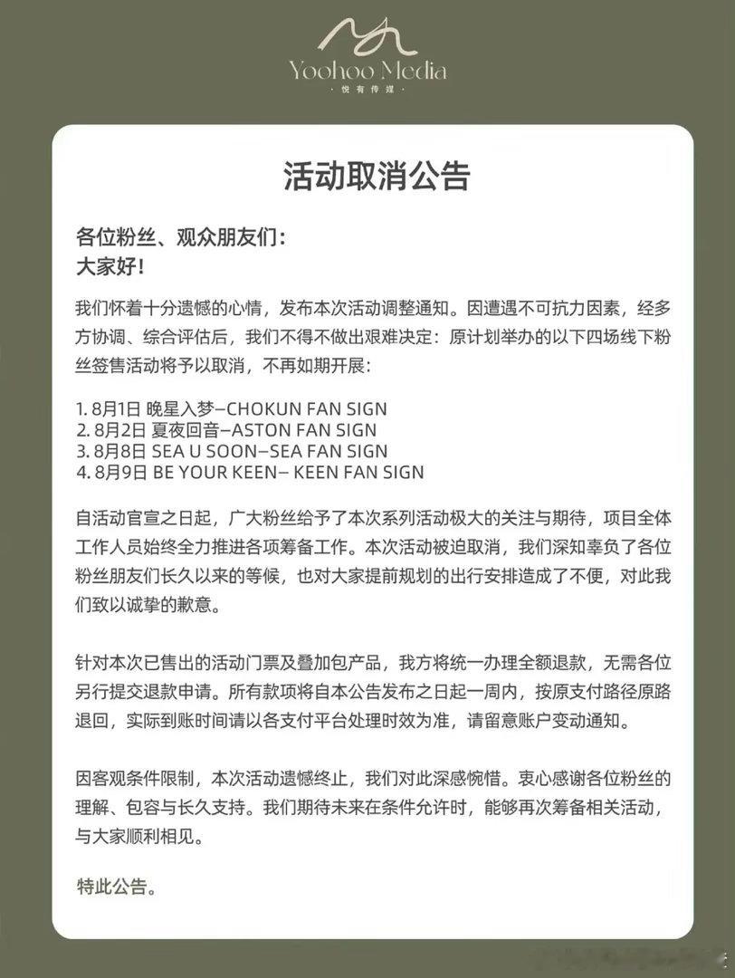 gmm见面会活动取消了四场