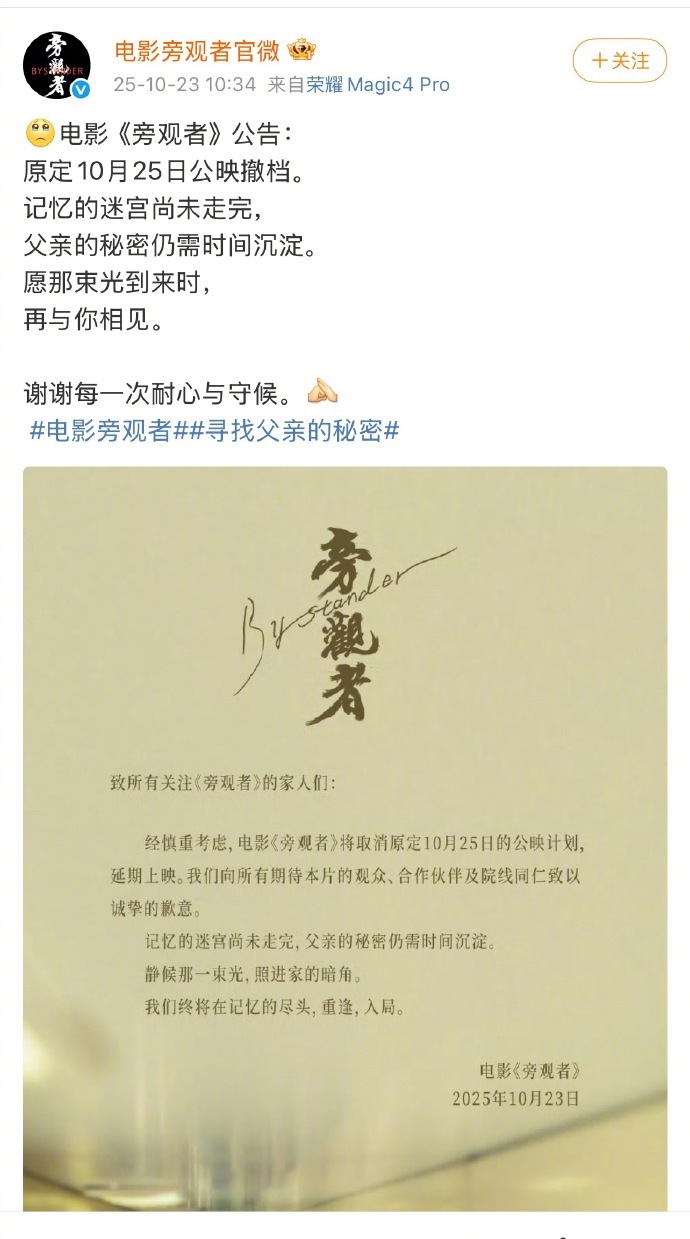 陈坤主演的电影临上映撤档，官博皮下颇有郭敬明的风格​​​