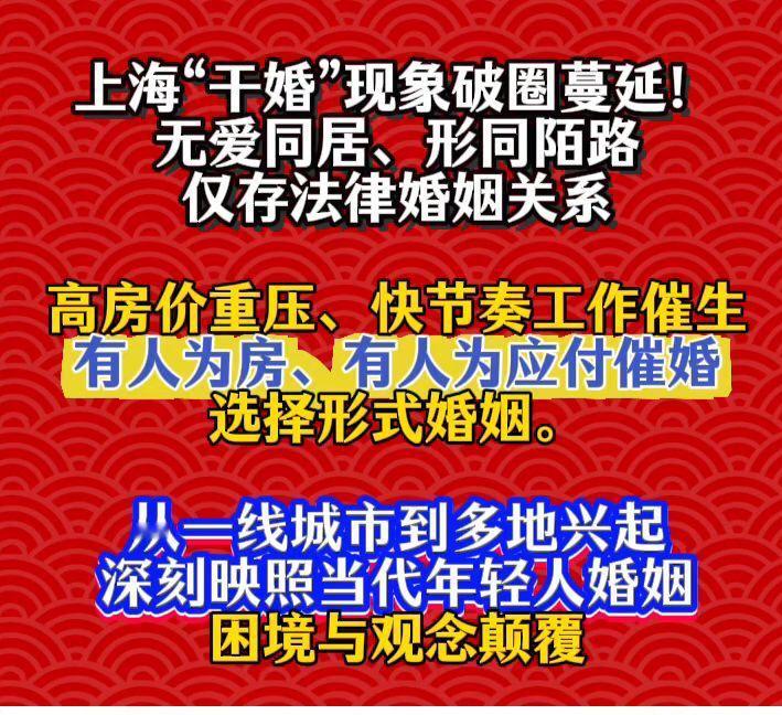 “干婚”现象越来越多，正在向全国蔓延。很多人可能第一次听说“干婚”，其实它一