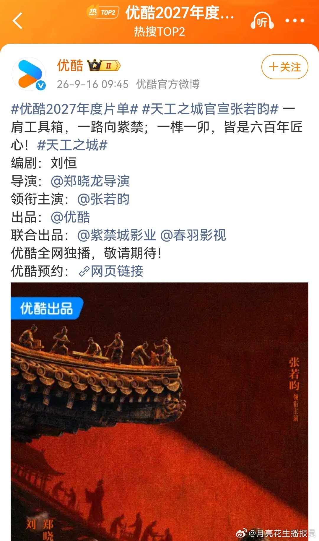 优酷2027年度片单原来这个是云☁️的呀，之前好几个xx.xxx舔！​​​