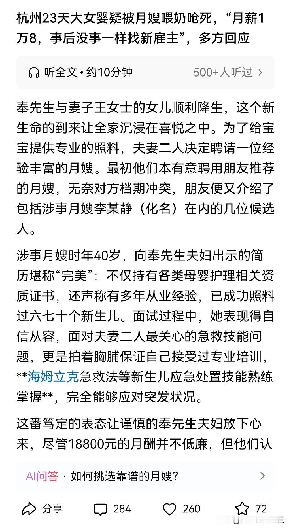 月薪18000的专业护理月嫂，却因各种不专业的育儿手法，疑似导致23天大的女婴呛