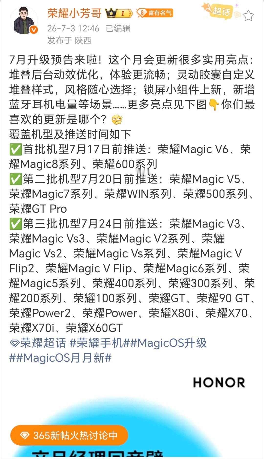 看了下小芳哥MagicOS月月新7月份的升级预告，亮点还是很多，堆叠后台优化、