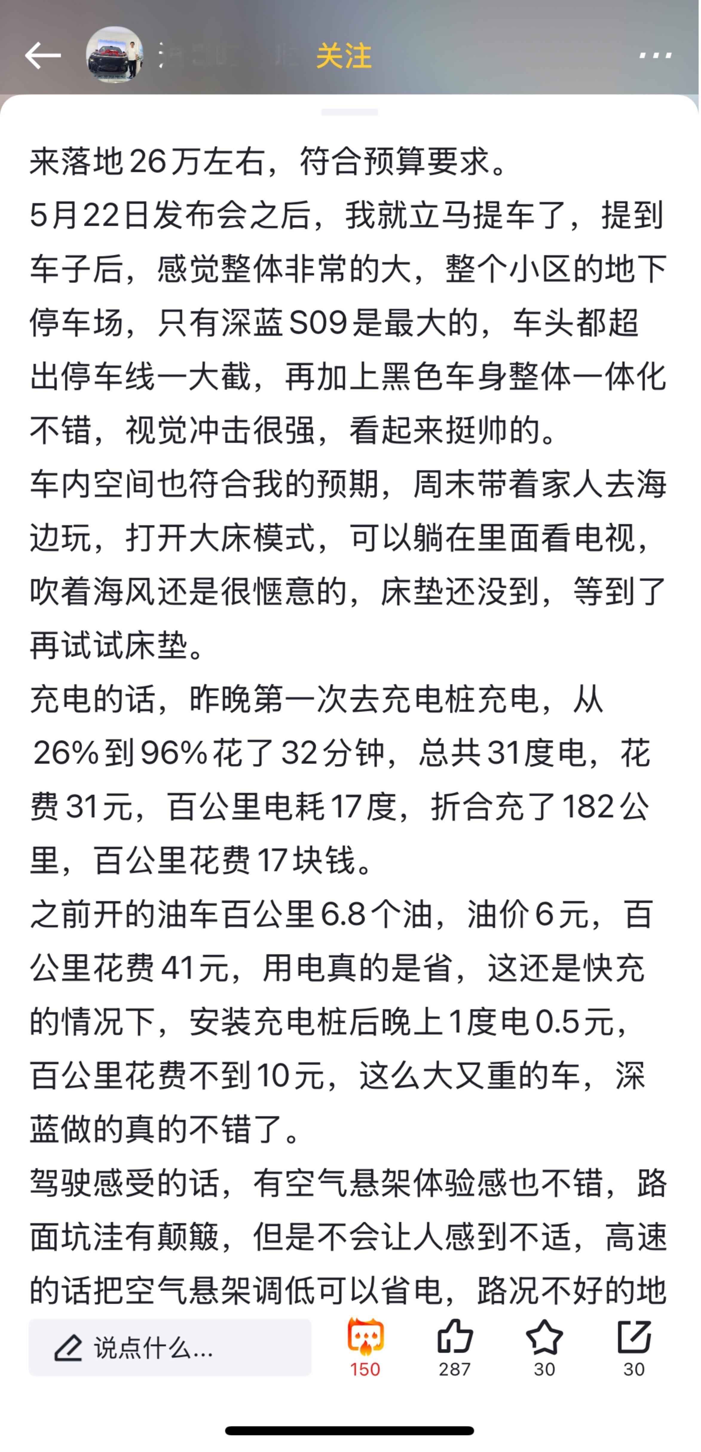 大型凡尔赛现场？看到深蓝S09车主晒的提车用车体验，本互联网嘴替坐不住了——2