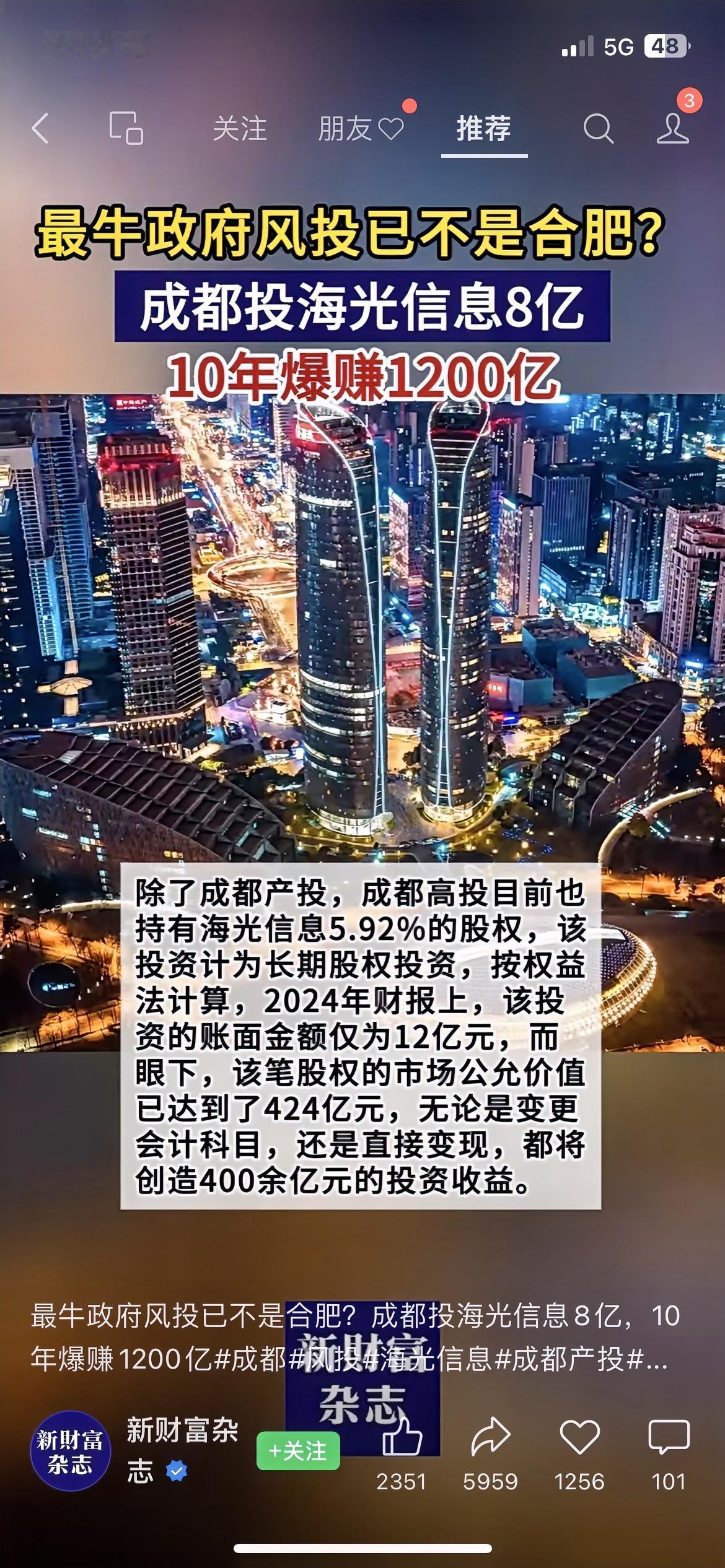最牛政府风投易主！成都赚翻了！咱们总说政府投资是“大水漫灌”，但成都这波精准押
