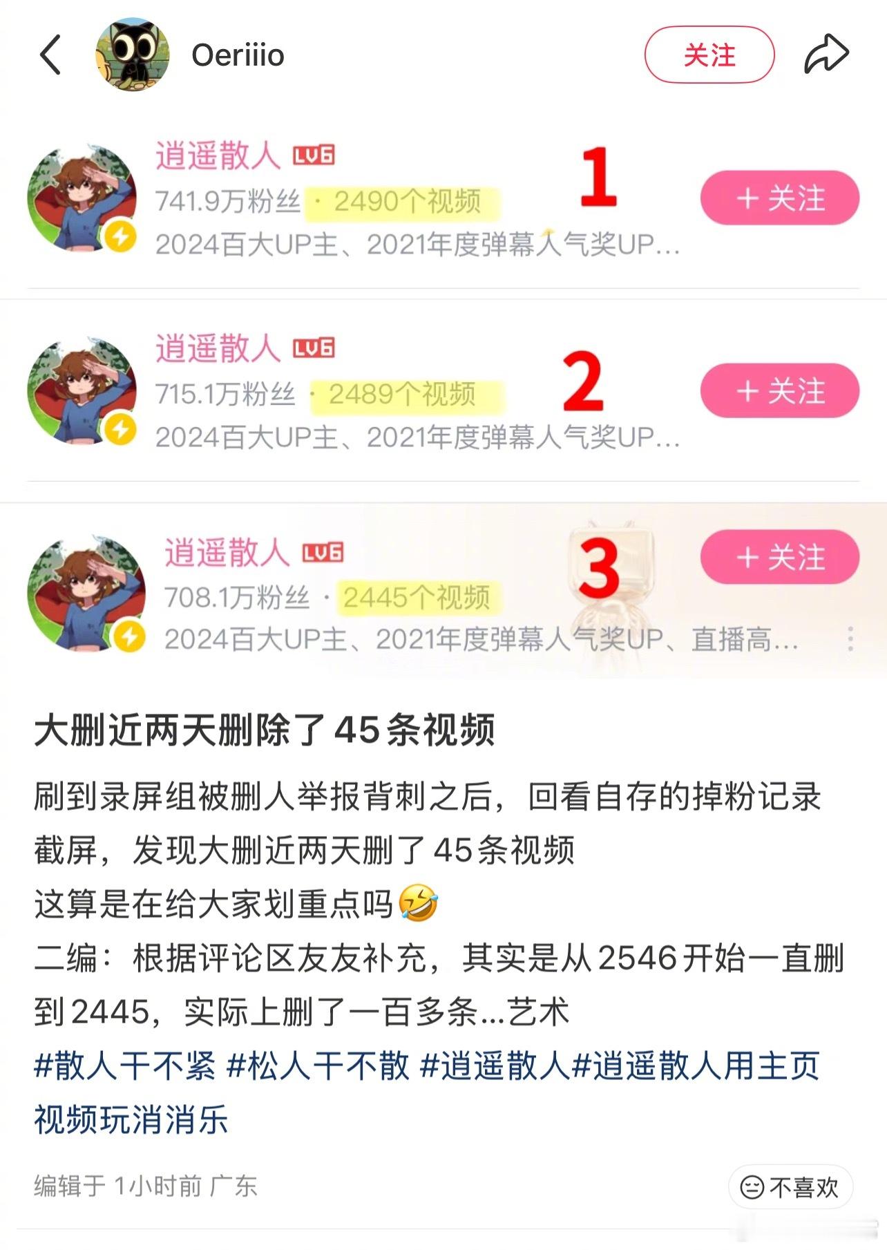 逍遥散人这两天删了一百多条视频