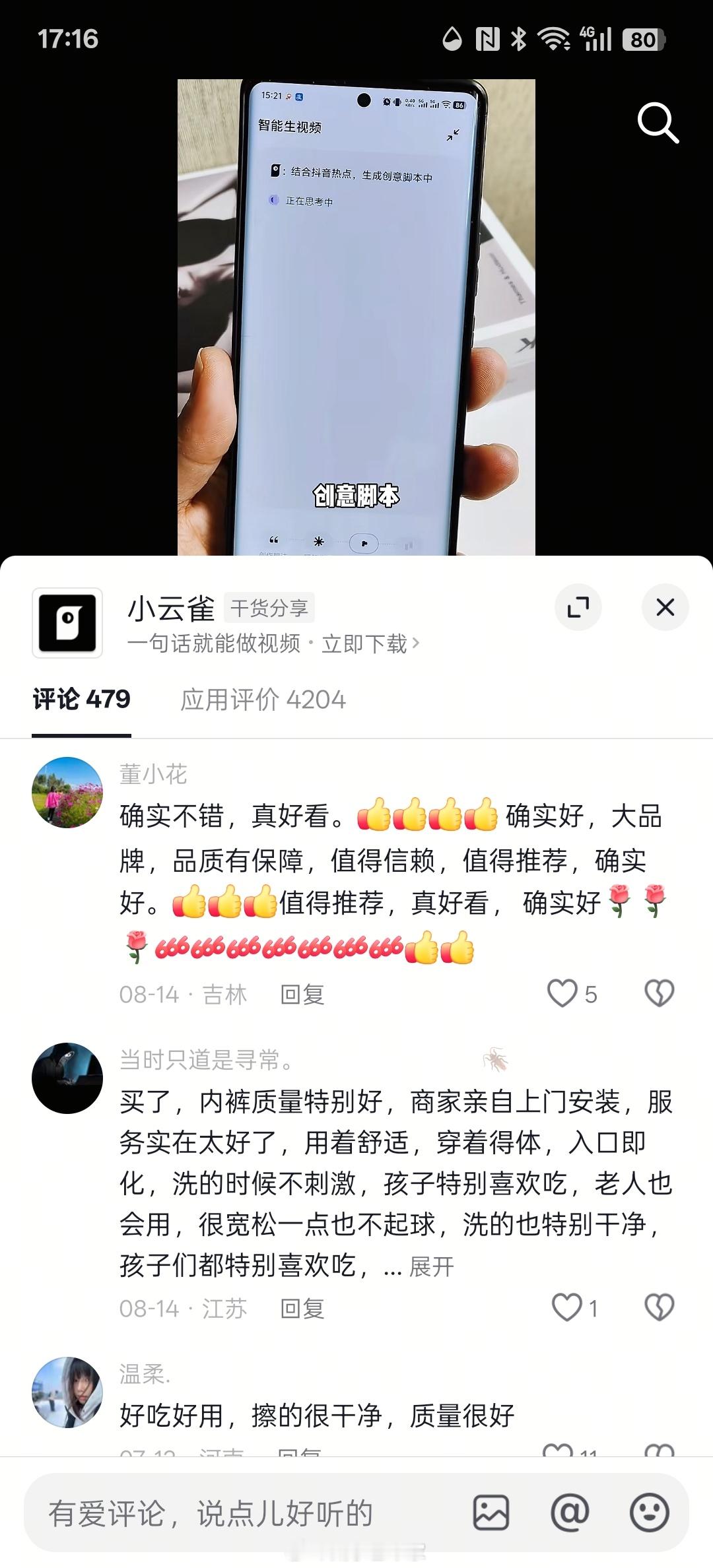 一个app的推广视频，下面的评论都是买内裤[捂脸哭][捂脸哭][捂脸哭]​​​