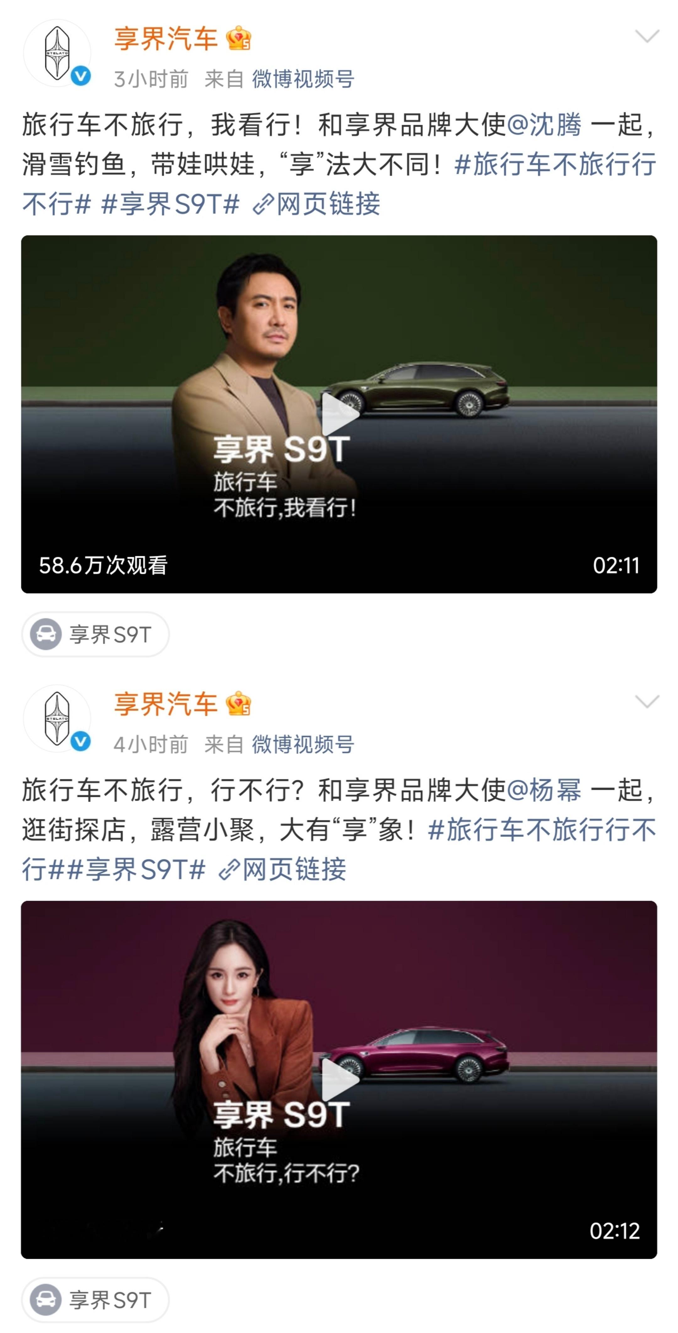 有这么多大明星青睐，这车一定不会差，大家都给我买！🙌余承东官宣享界品