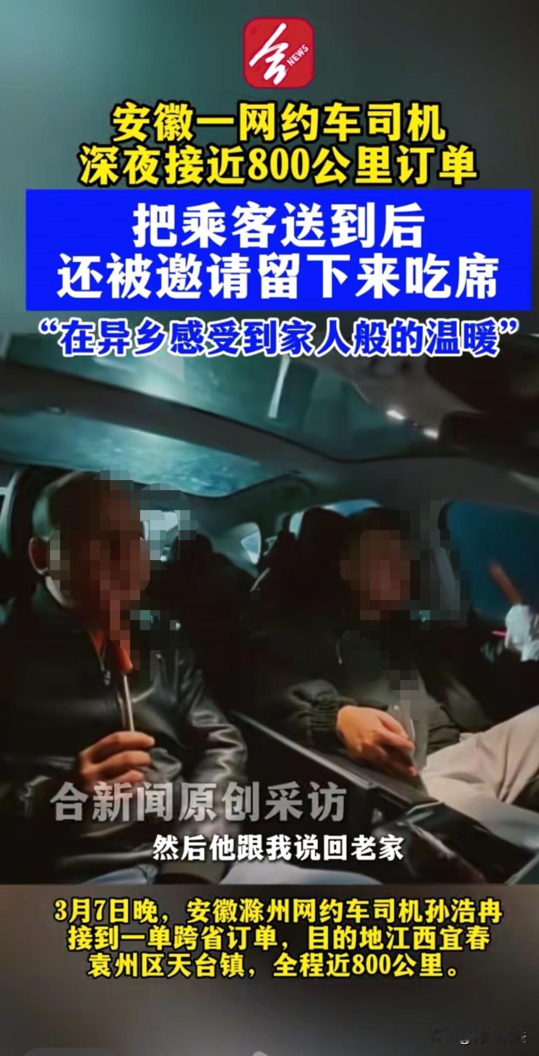 安徽滁州，孙先生是兼职网约车司机，很少接远距离单，近日他接到一个800公里的订单